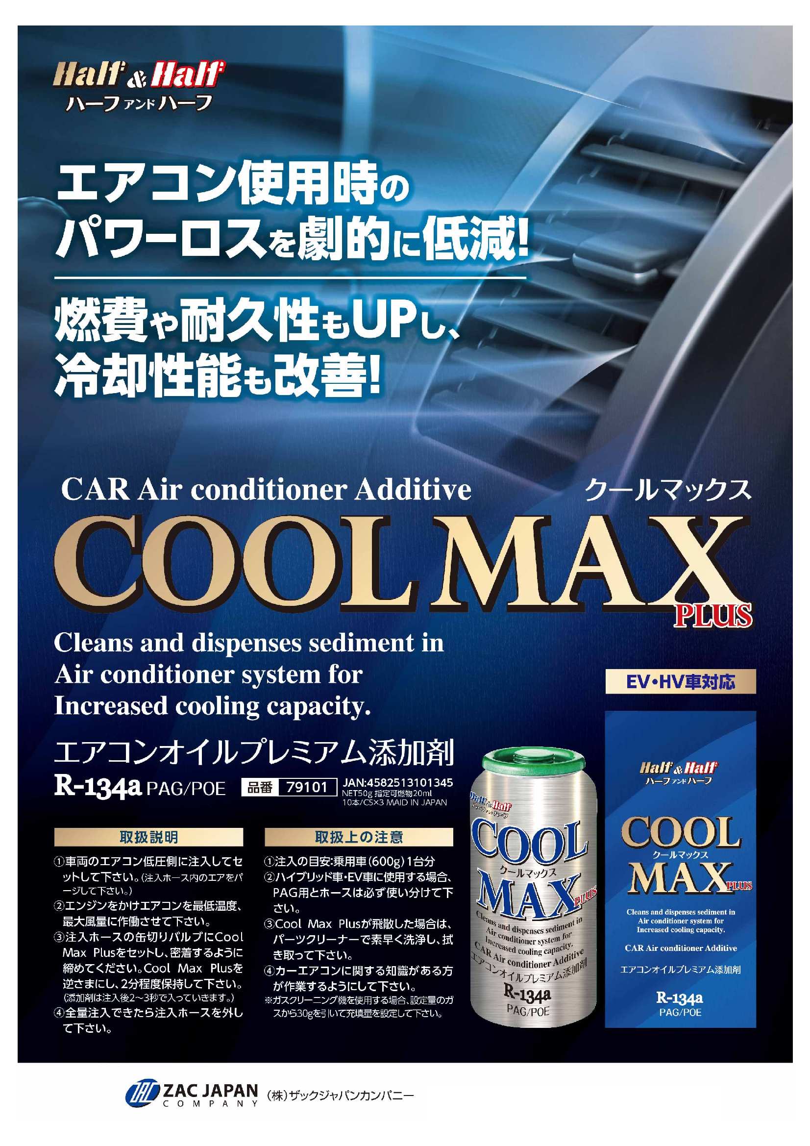 エアコン、もっと冷えて！」その悩み、10分で解決！富山のコバックで