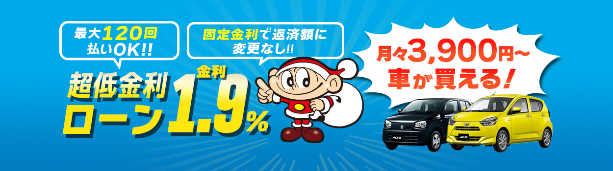 低金利ローン