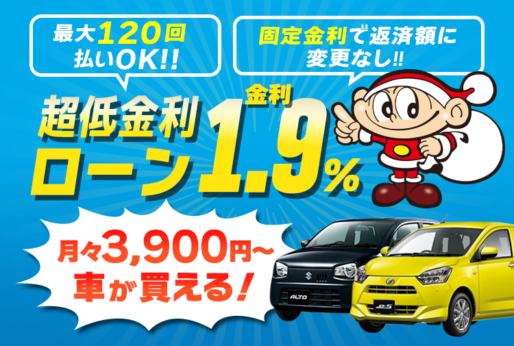 低金利ローン
