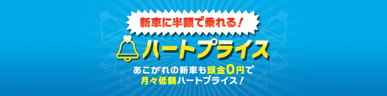 ハートプラス