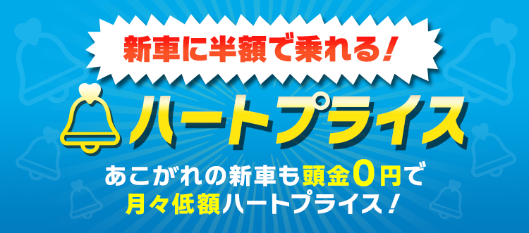 ハートプラス