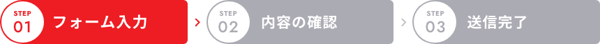 フォーム入力